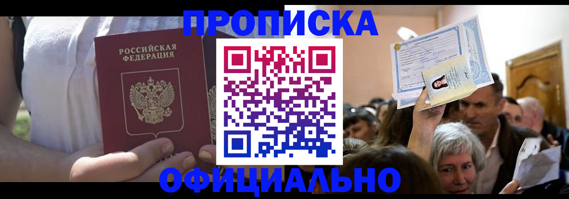 прописка гарантия в Саратове