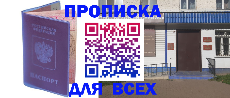 временная регистрация в квартире в Саратове